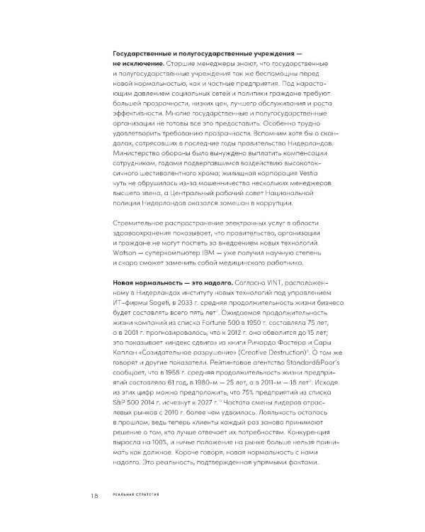 Реальная стратегия: Как планировать только то, что можно воплотить