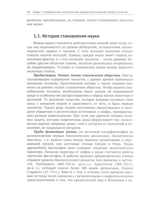 Современная экология: Учебное пособие по курсу "Экология с основами биогеографии"