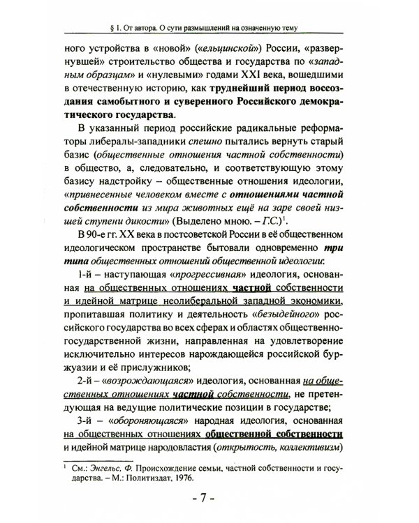 Идеология народного бытия