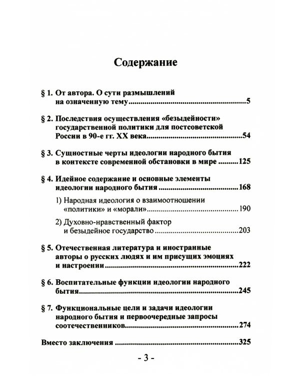 Идеология народного бытия