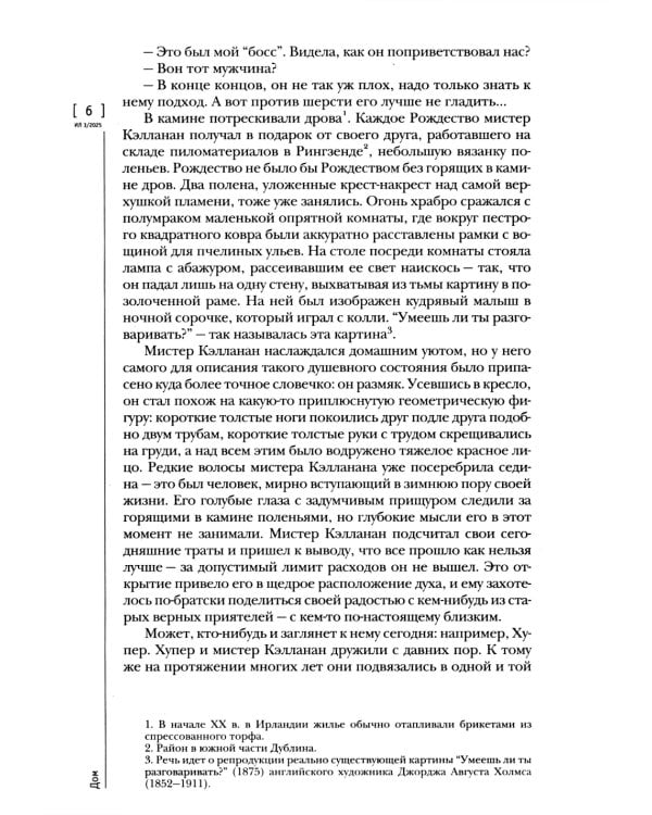 Журнал "Иностранная литература" № 3/2025 г