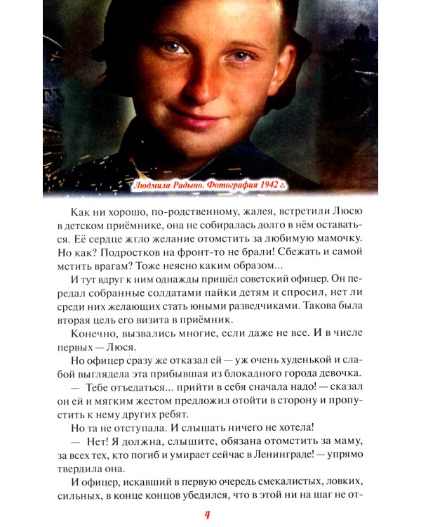 Герои Сталинграда. Великая Отечественная война