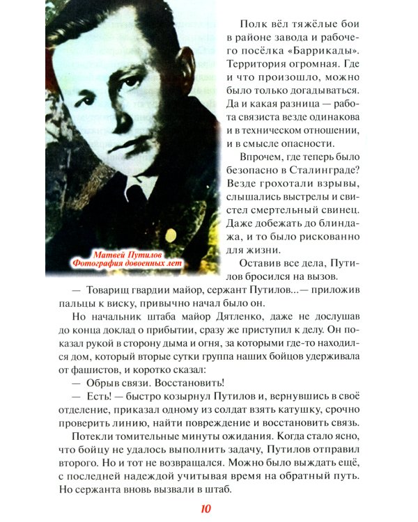 Герои Сталинграда. Великая Отечественная война