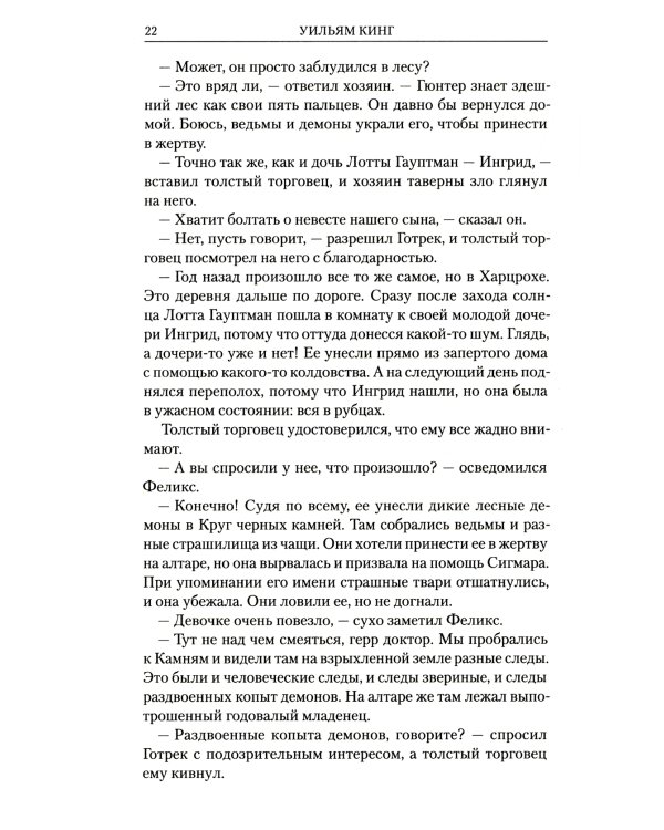 Готрек и Феликс