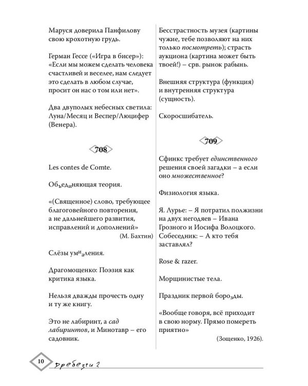 Дребезги - 2