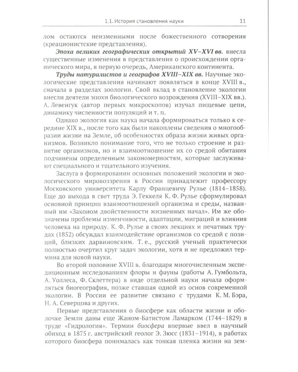 Современная экология: Учебное пособие по курсу "Экология с основами биогеографии"