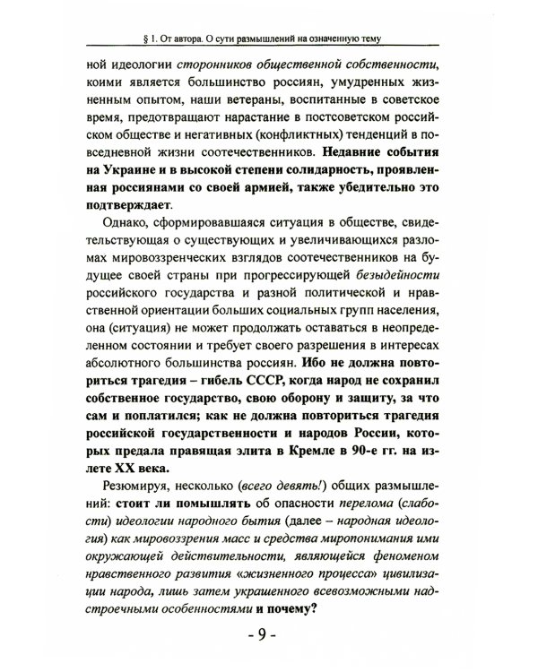 Идеология народного бытия