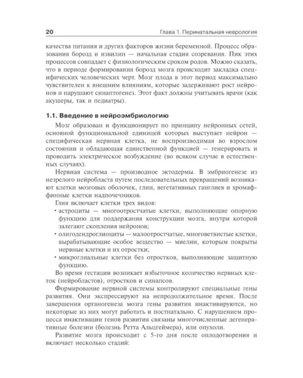 Детская неврология и нейрохирургия: Учебник: В 2-х т (комплект)