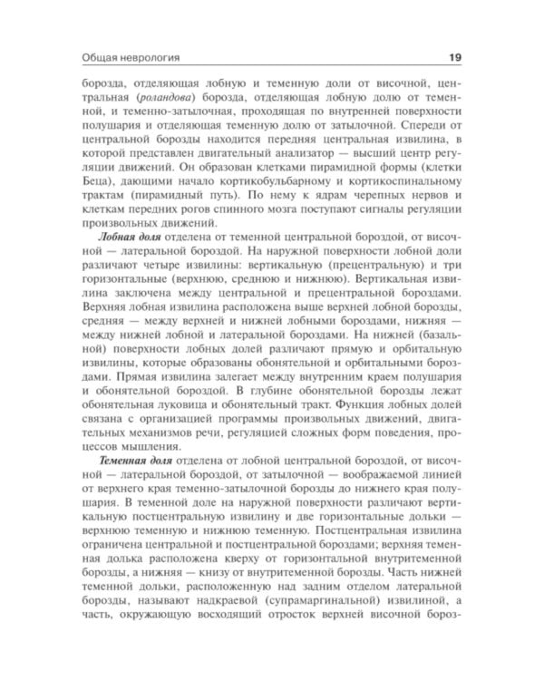 Детская неврология и нейрохирургия: Учебник: В 2-х т (комплект)