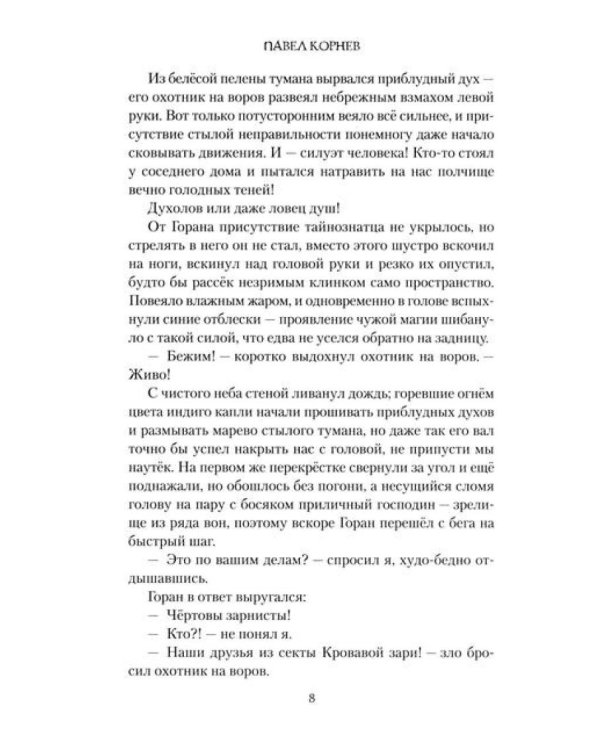 Адепт не хуже прочих