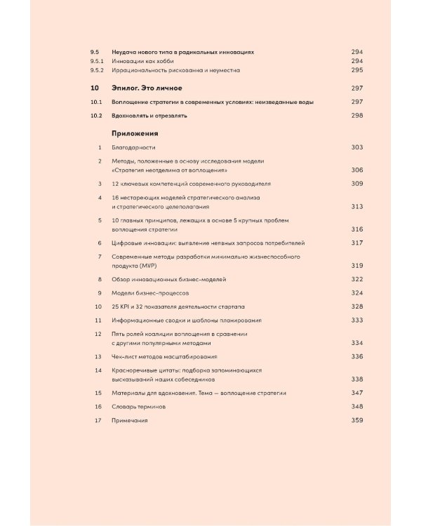 Реальная стратегия: Как планировать только то, что можно воплотить