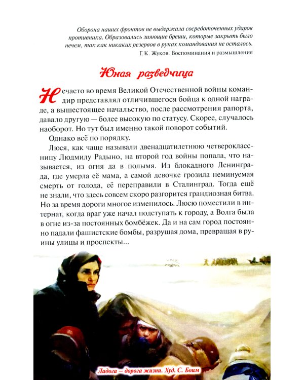 Герои Сталинграда. Великая Отечественная война