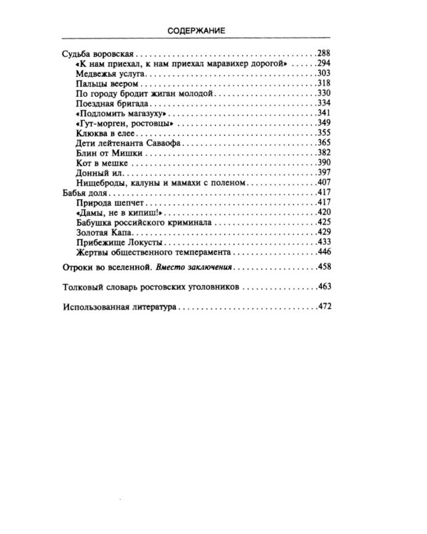 Ростов-папа. История воровской столицы России. Конец XVIII — начало XX в