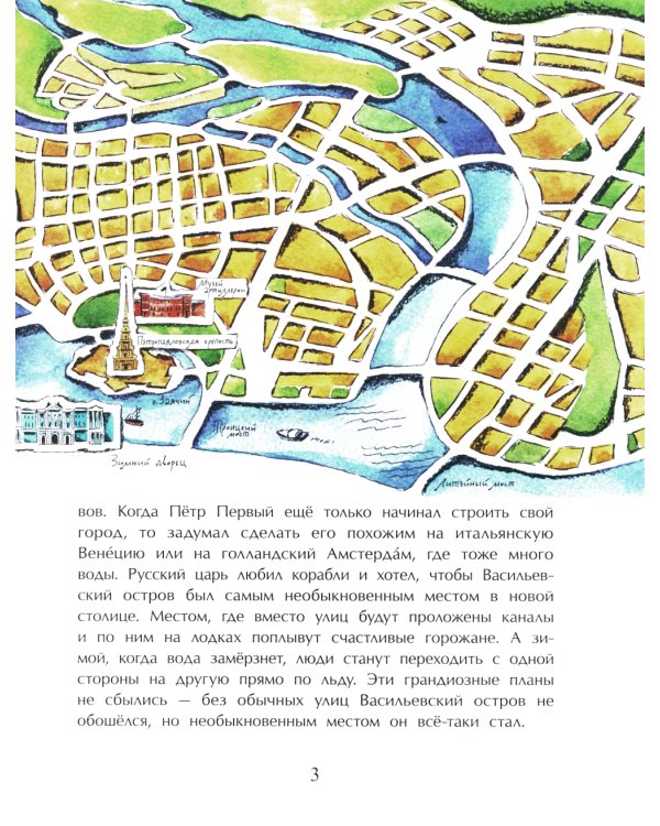 Васильевский чудо-остров. Вып. 156. 4-е изд