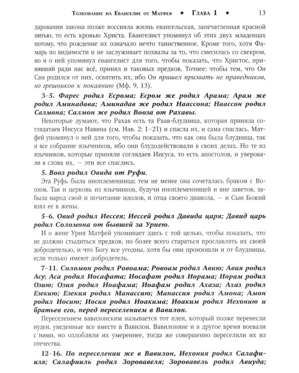 Толкование на Святое Евангелие