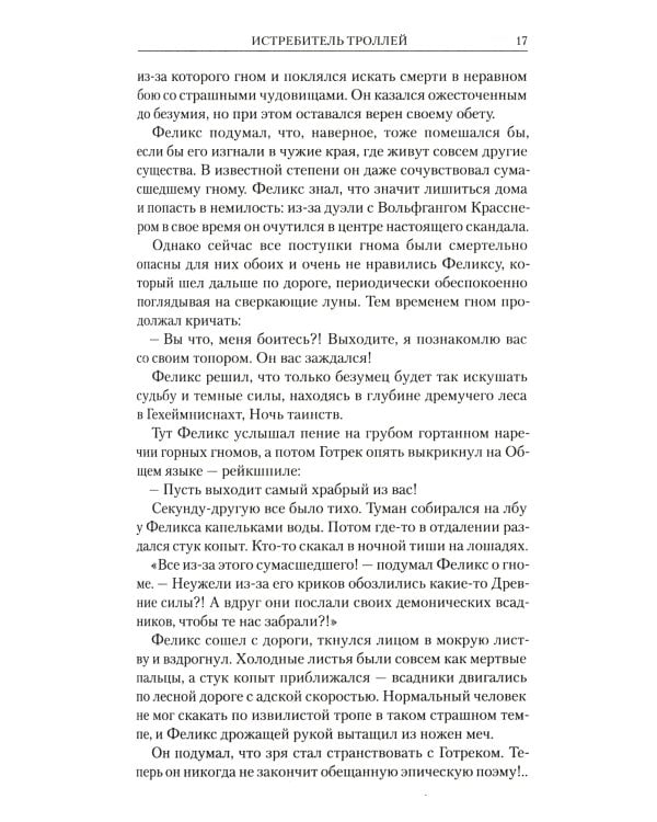 Готрек и Феликс