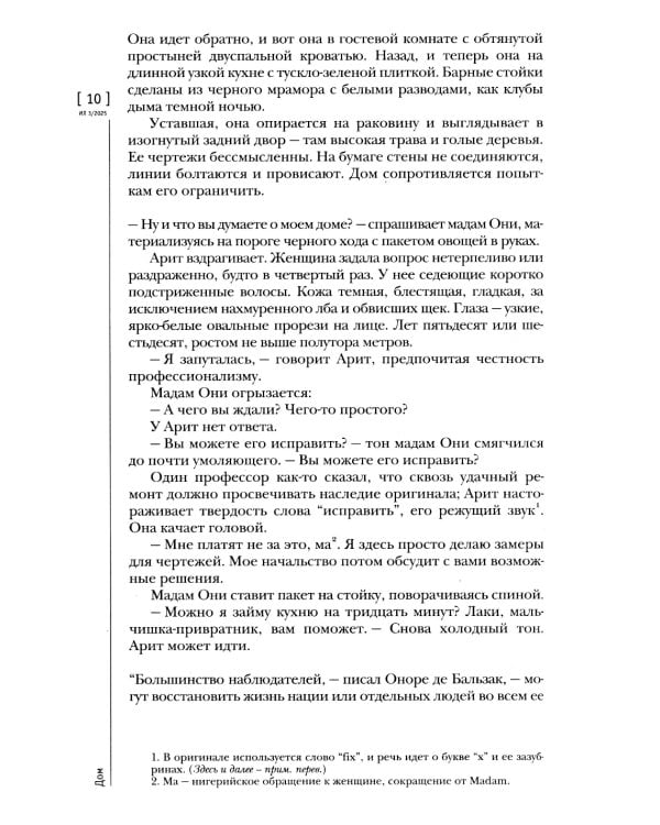 Журнал "Иностранная литература" № 3/2025 г