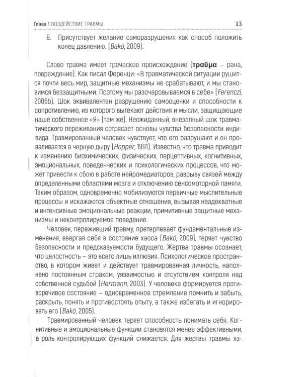 Трансгенерационная травма и терапия. Трансгенерационная атмосфера