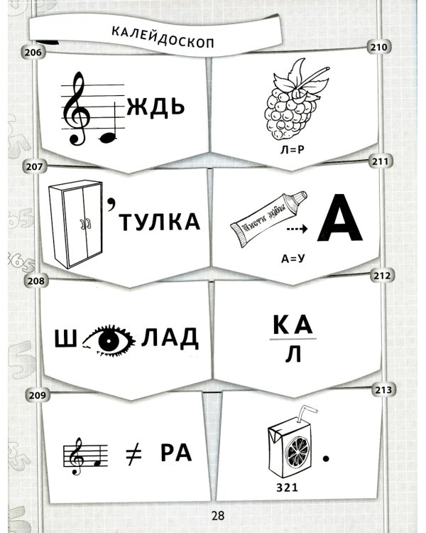 365 + 5 веселых ребусов. 12-е изд