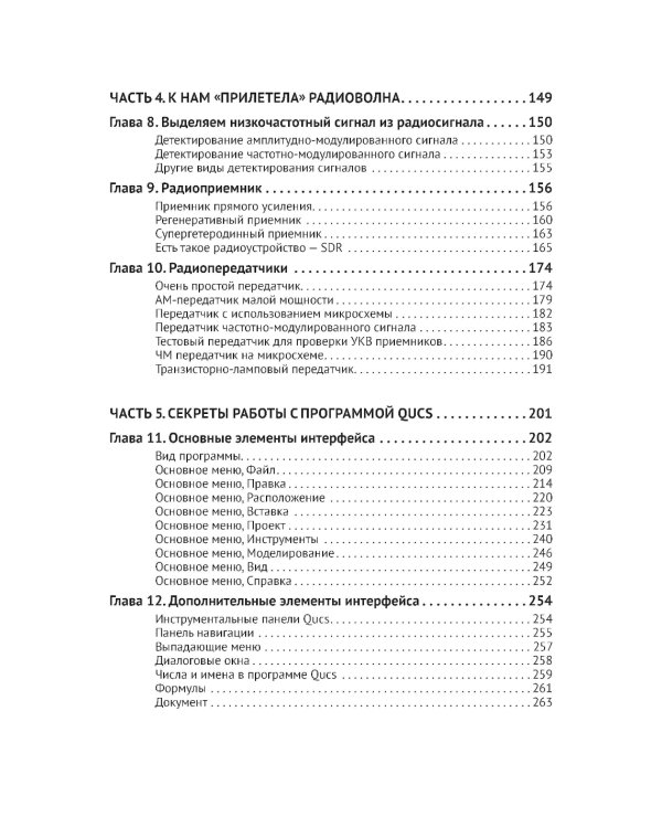 РАДИОТЕХНИКА. Изучаем с помощью ПК и онлайн-ресурсов через QR-коды