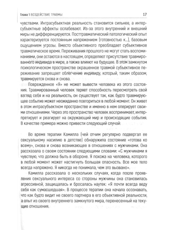 Трансгенерационная травма и терапия. Трансгенерационная атмосфера