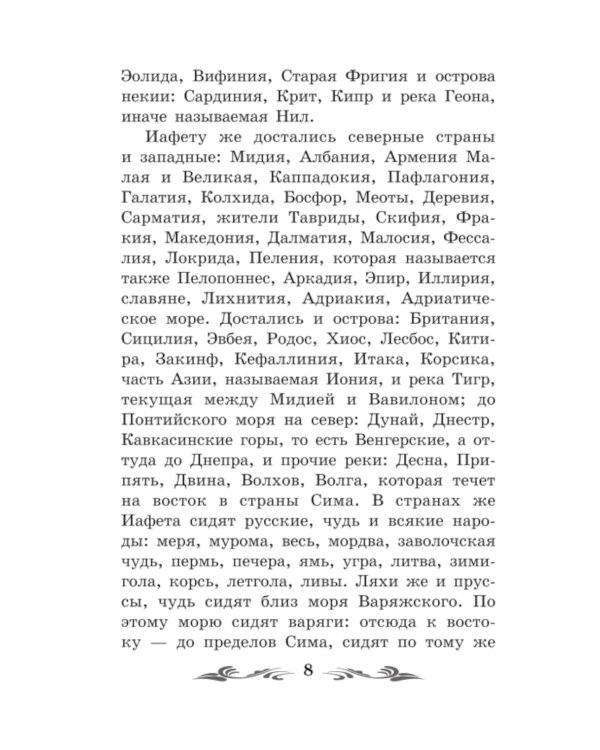 Повесть временных лет