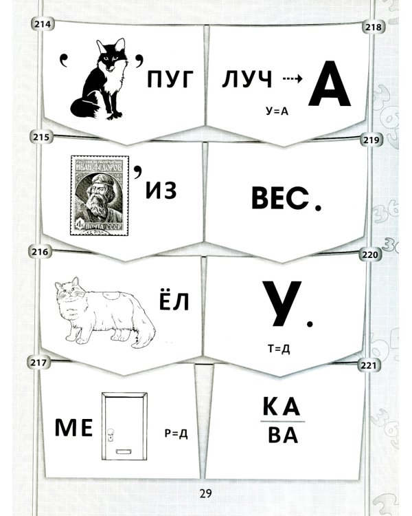 365 + 5 веселых ребусов. 12-е изд