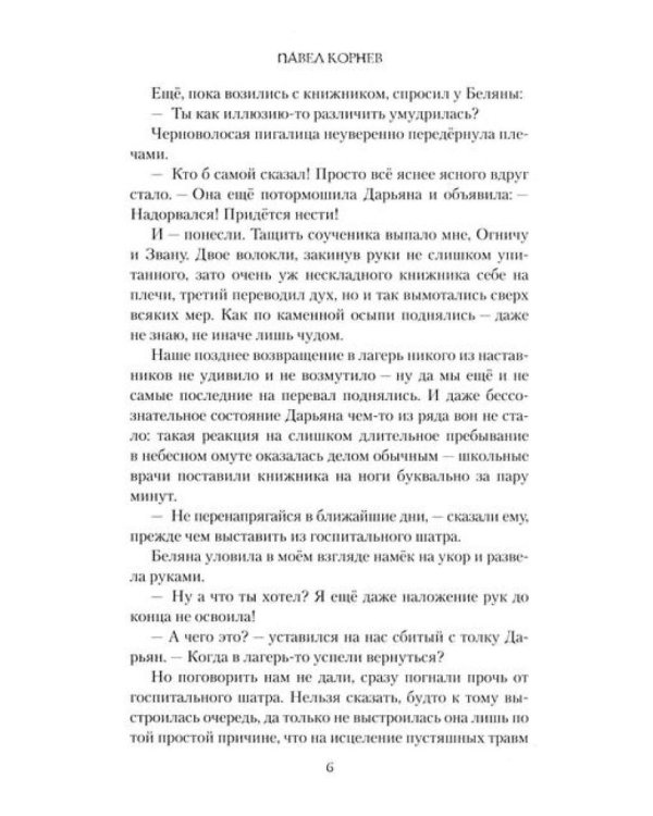 Артефакт острее бритвы