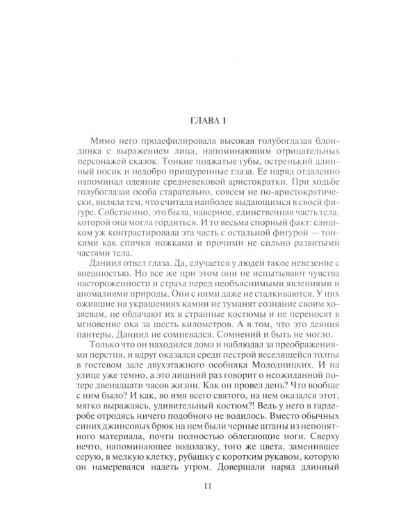 Шери и Лари. Черный охотник: фантастический роман