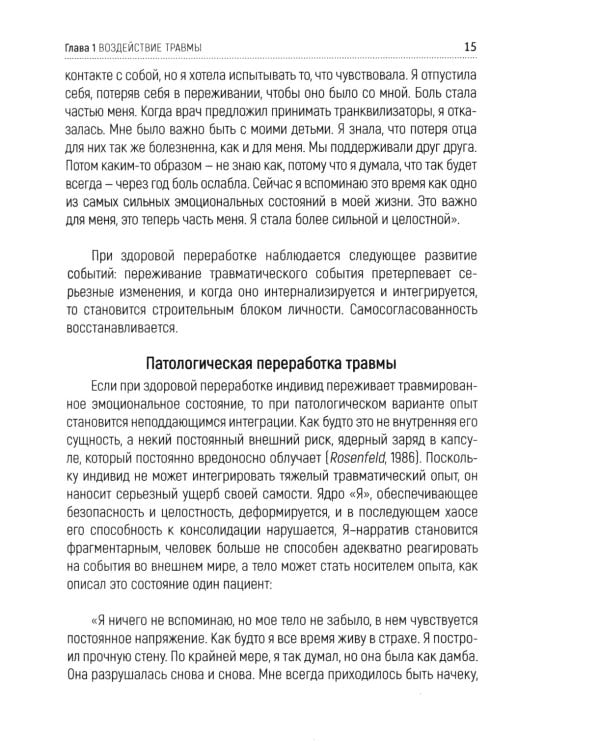 Трансгенерационная травма и терапия. Трансгенерационная атмосфера