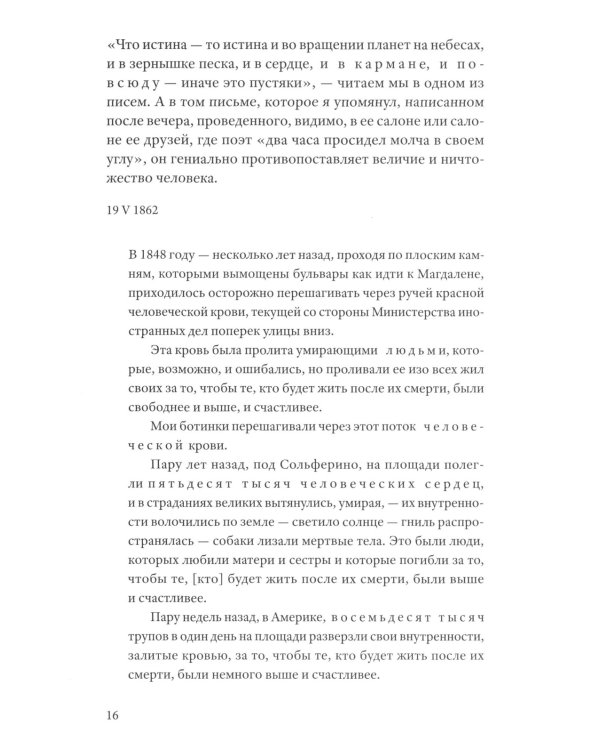 Про/чтение: Эссе