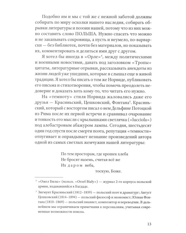 Про/чтение: Эссе