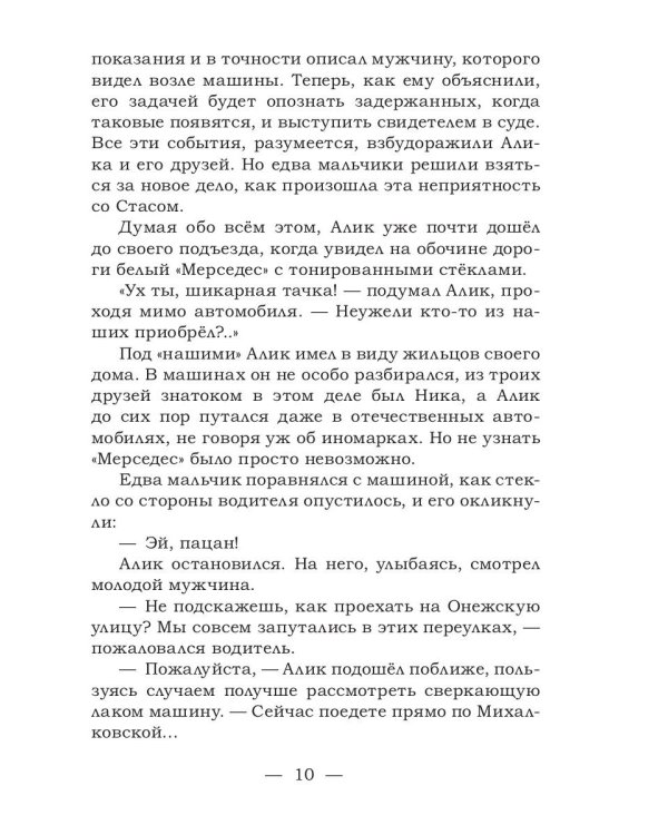 Личное дело. Охота за катаной