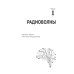 РАДИОТЕХНИКА. Изучаем с помощью ПК и онлайн-ресурсов через QR-коды