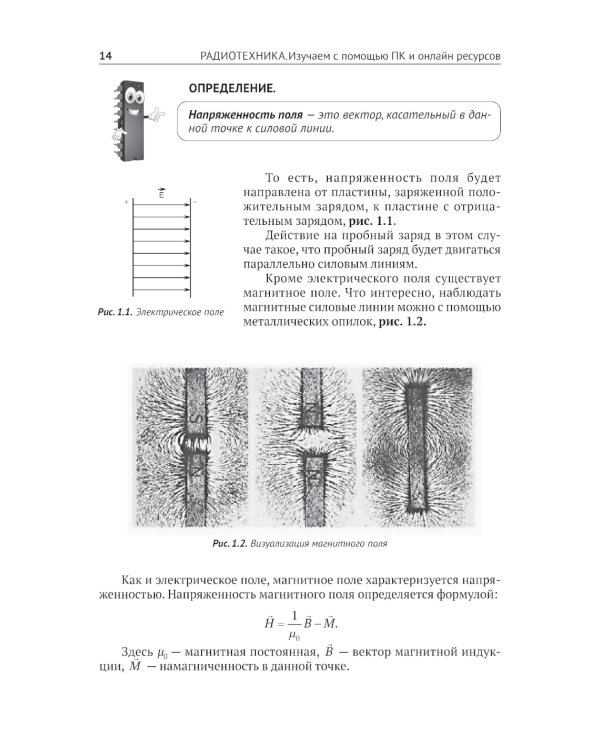 РАДИОТЕХНИКА. Изучаем с помощью ПК и онлайн-ресурсов через QR-коды