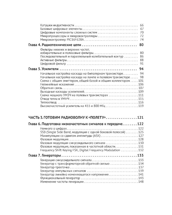 РАДИОТЕХНИКА. Изучаем с помощью ПК и онлайн-ресурсов через QR-коды