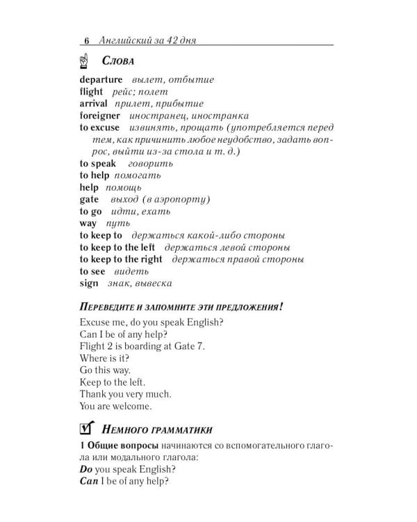 Английский за 42 дня