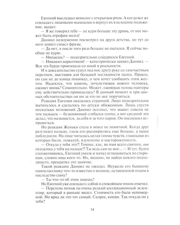 Шери и Лари. Черный охотник: фантастический роман