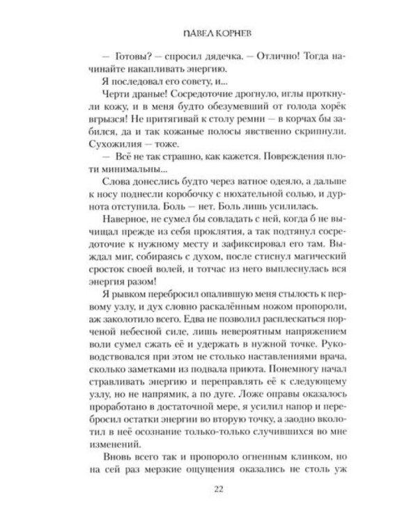 Артефакт острее бритвы