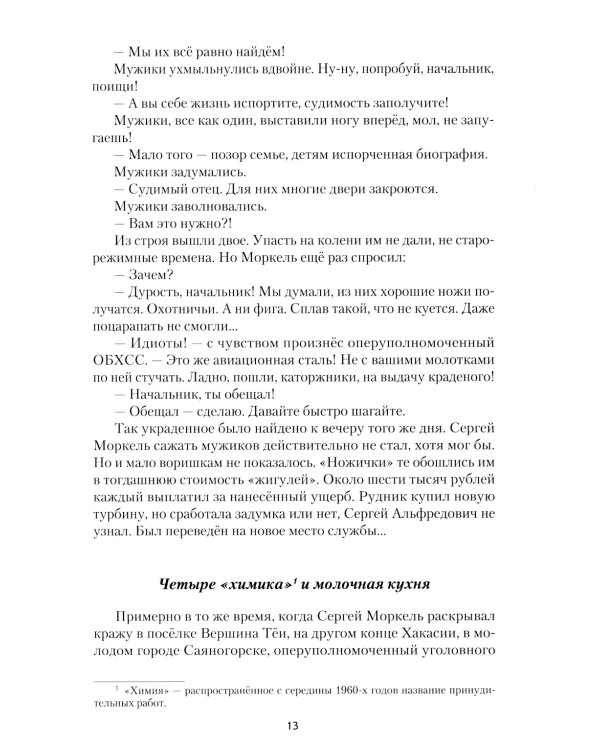 Сломанный нож. Кн. 1