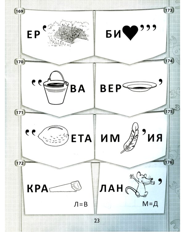 365 + 5 веселых ребусов. 12-е изд