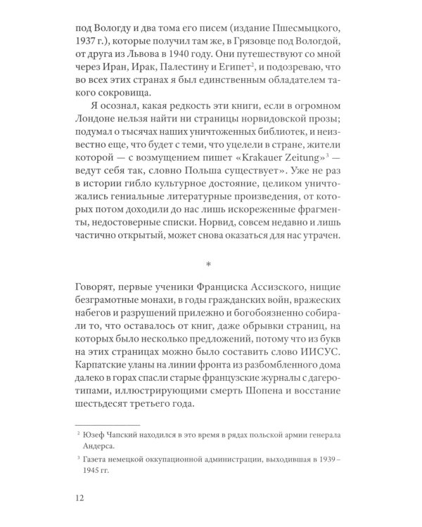 Про/чтение: Эссе