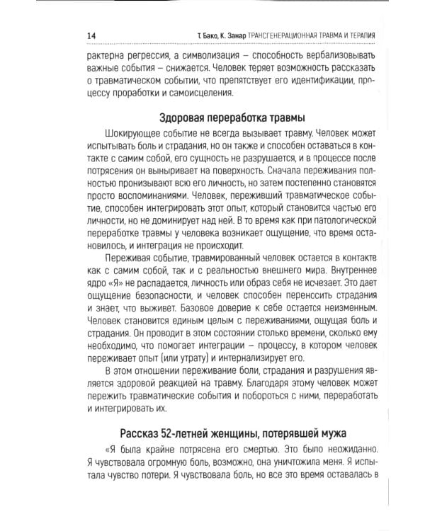 Трансгенерационная травма и терапия. Трансгенерационная атмосфера