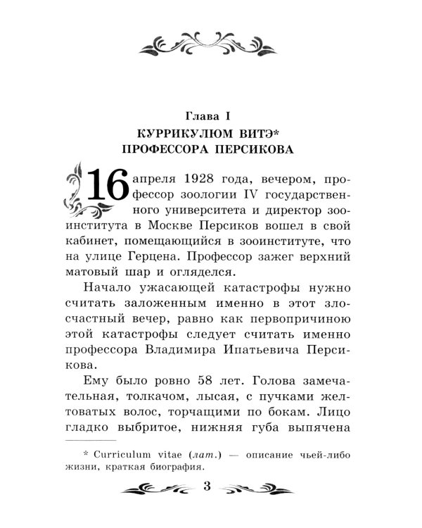 Роковые яйца: повесть