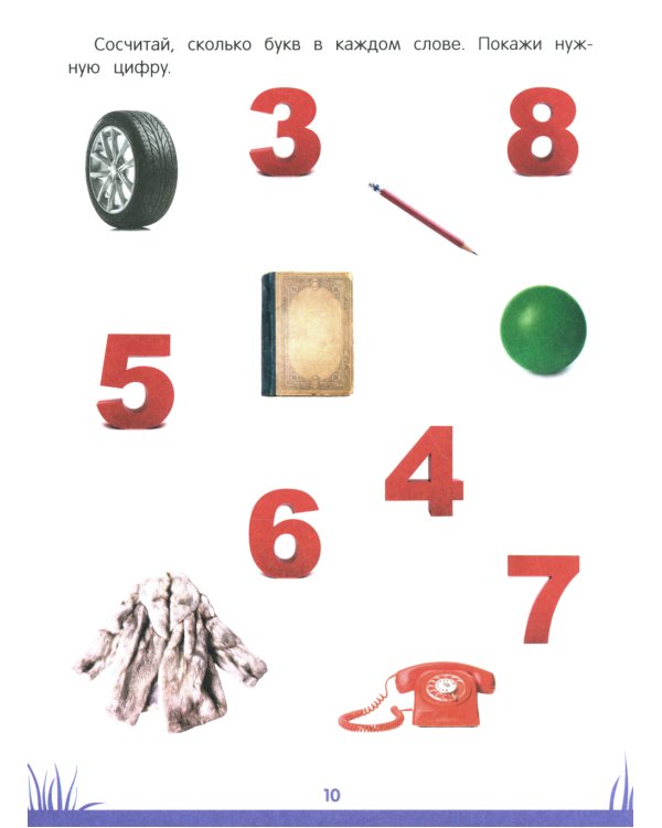 Энциклопедия дошкольника: 5-6 лет. 2-е изд