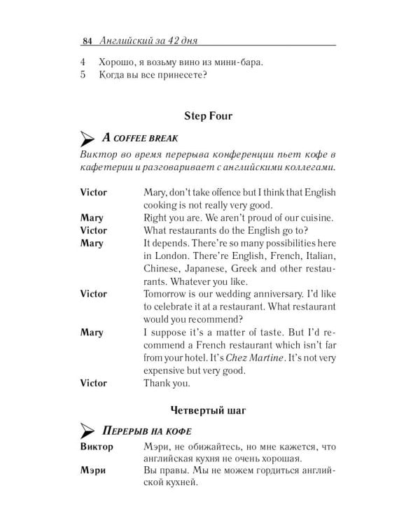 Английский за 42 дня