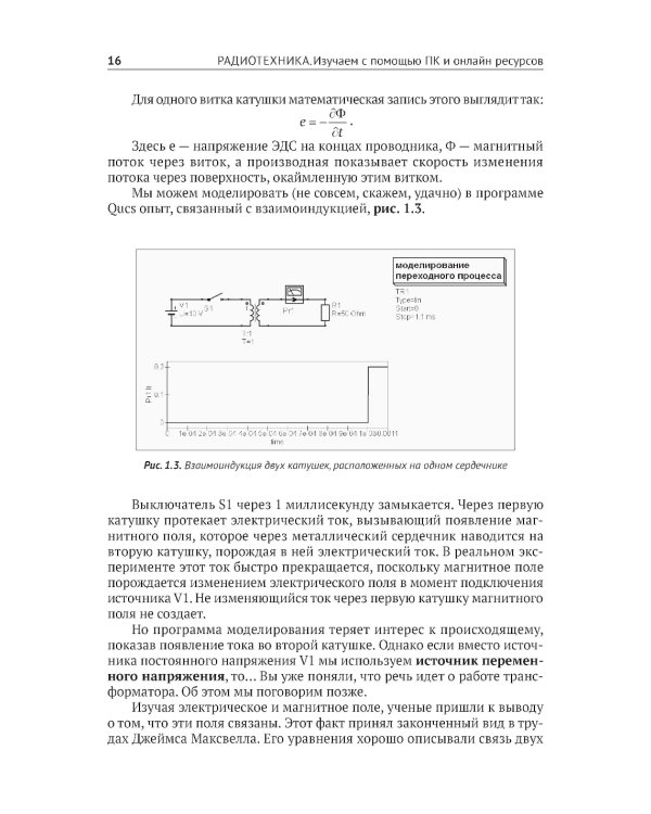 РАДИОТЕХНИКА. Изучаем с помощью ПК и онлайн-ресурсов через QR-коды