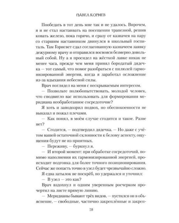 Артефакт острее бритвы