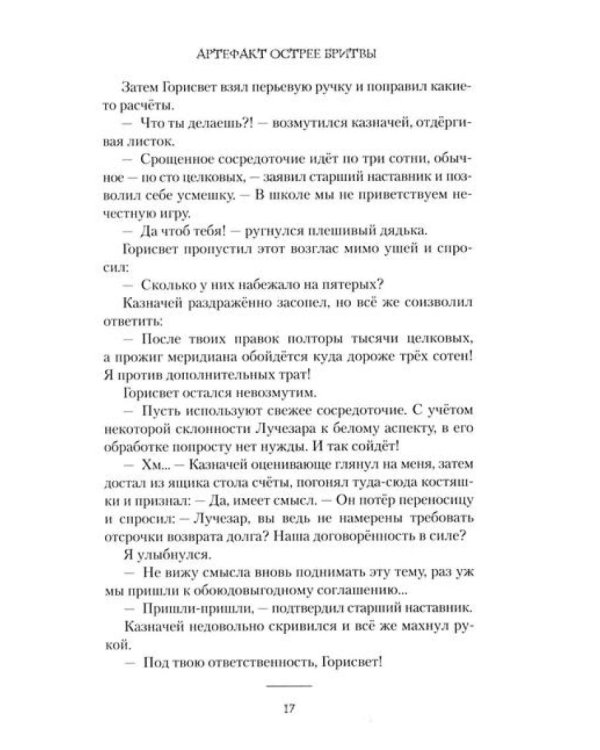 Артефакт острее бритвы