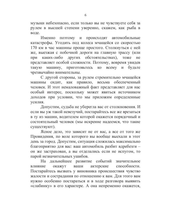 100 способов разбогатеть или тренинг по личным финансам